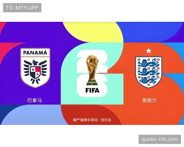 巴拿马L组赛程难度全面解析
